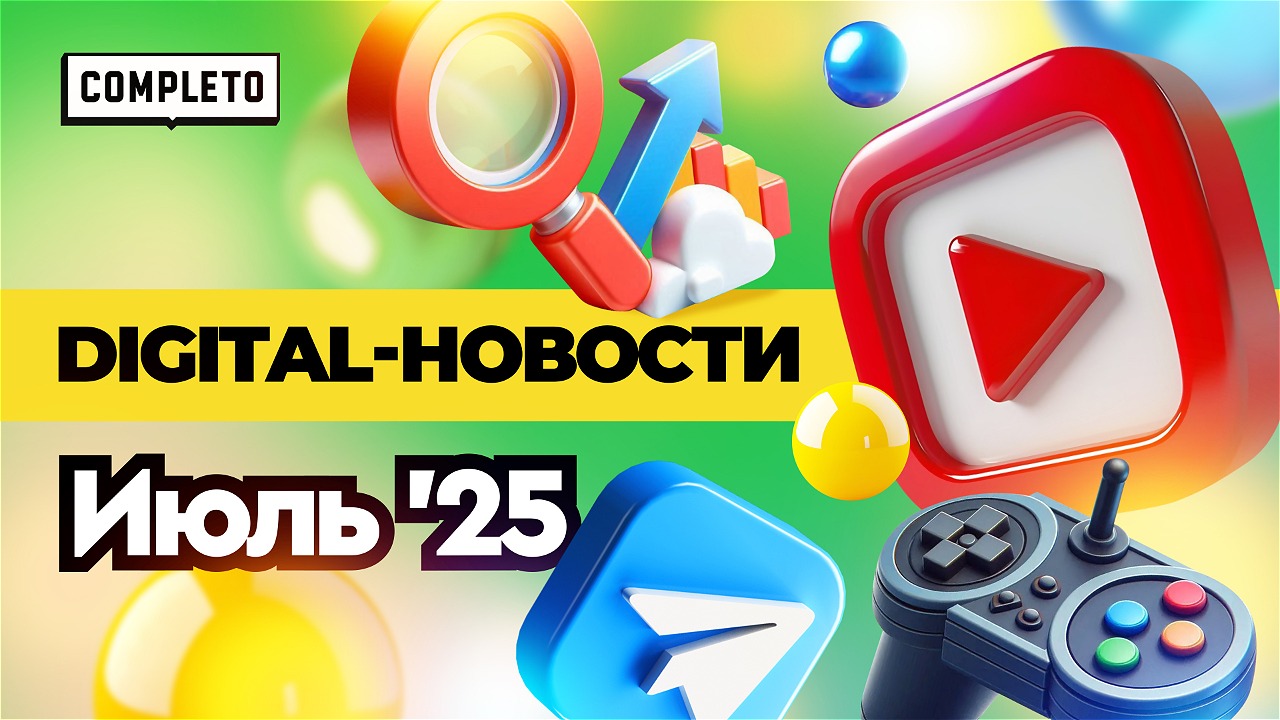 Digital-новости: тренды интернет-рекламы, GEO, SEO, нейроответы и скроллинг вместо покупки
