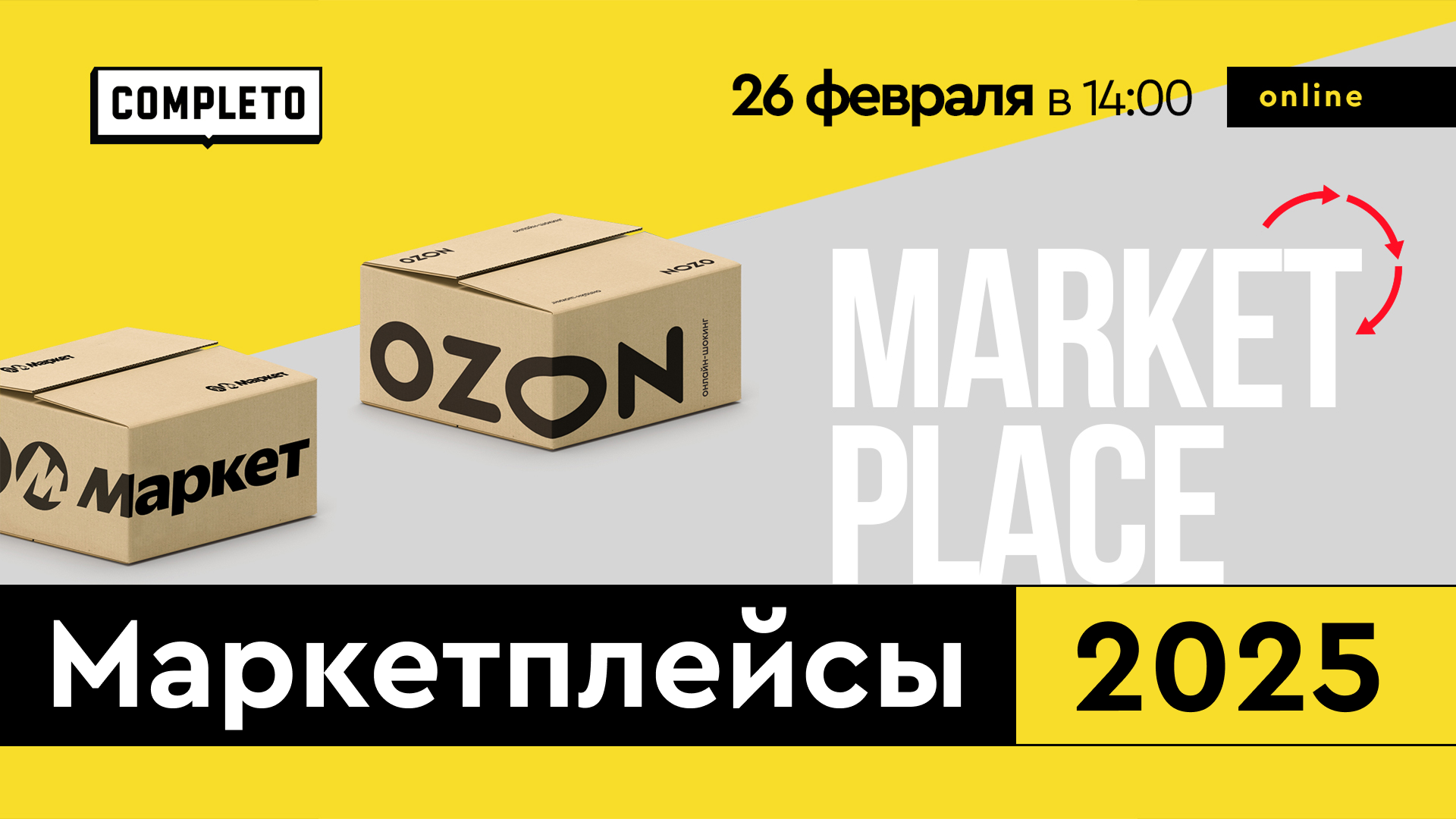 Маркетплейсы 2025