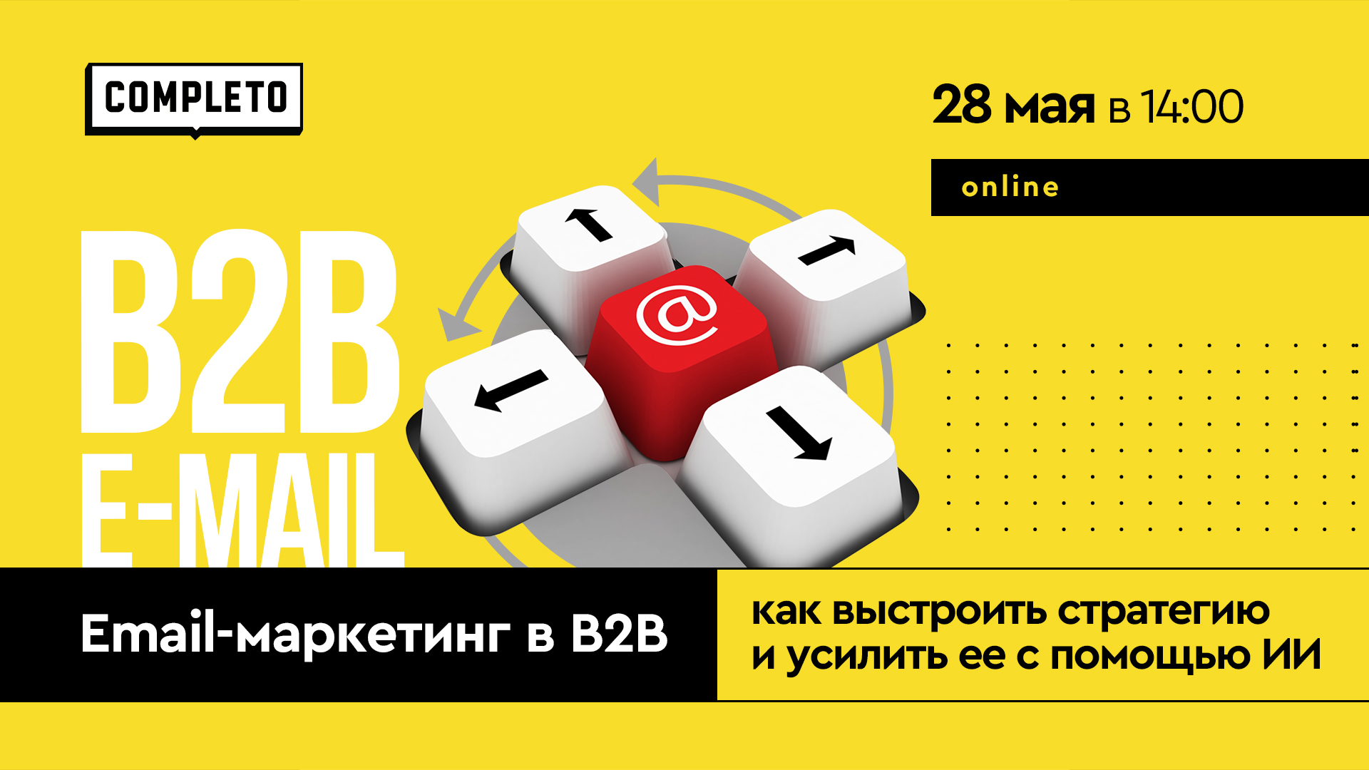 Email-маркетинг в B2B: как выстроить стратегию и усилить ее с помощью ИИ