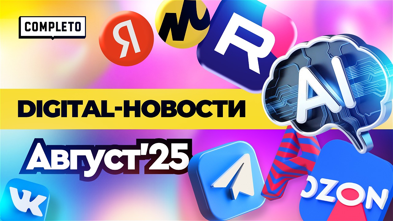 Digital-новости: обновления маркетплейсов, трансформация соцсетей, рекламы и HR-сферы