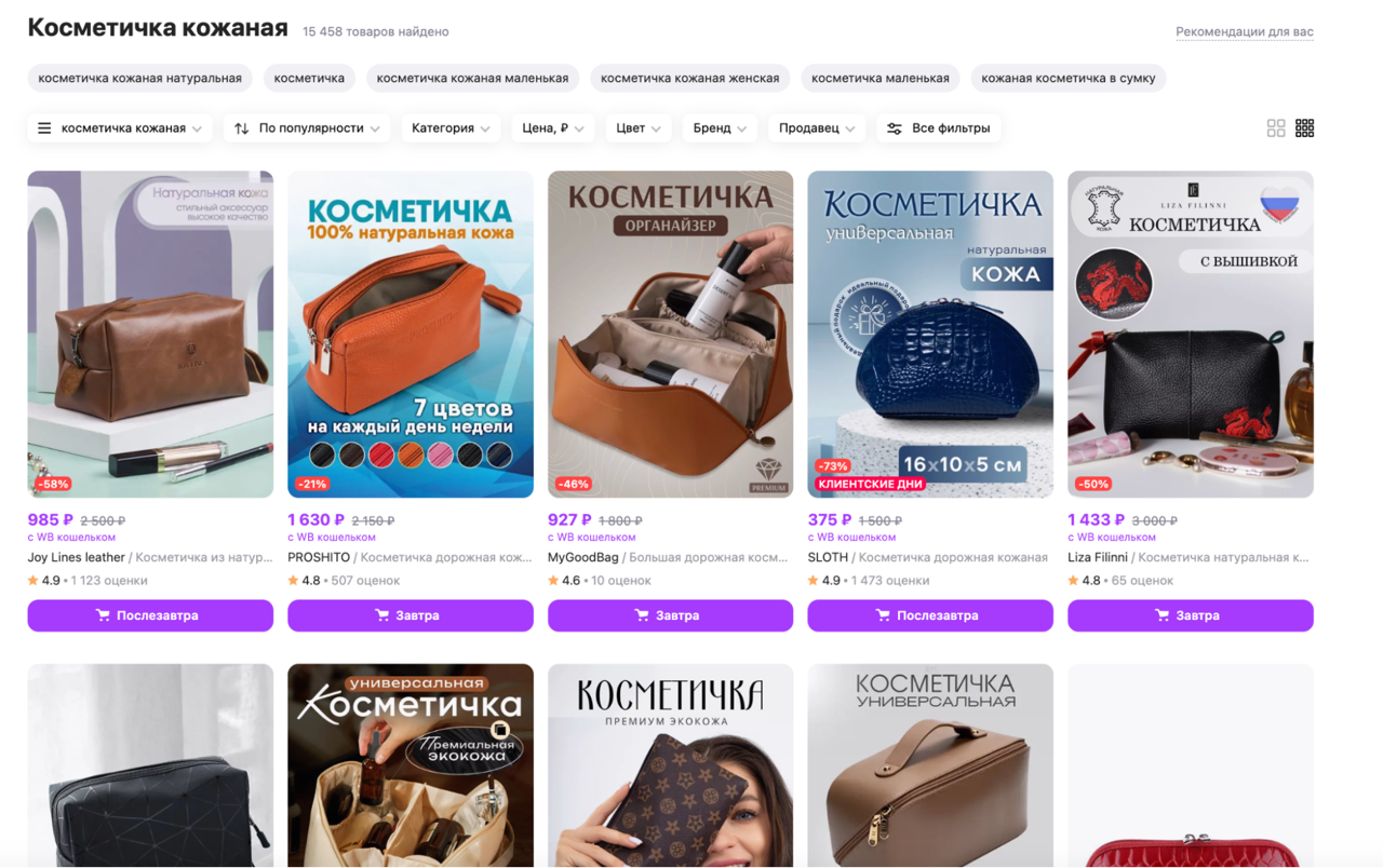 косметичка кожаная&nbsp;— крупный размер.png