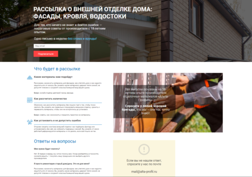 Посадочная страница
