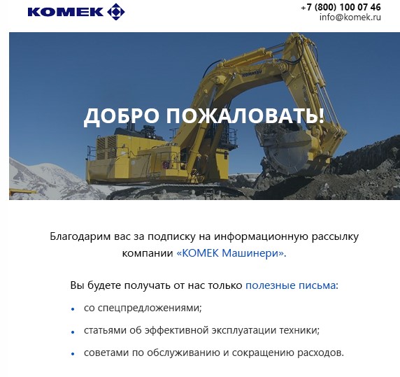Фрагмент Welcome - письма