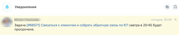 Иллюстрация уведомлений из Битрикса