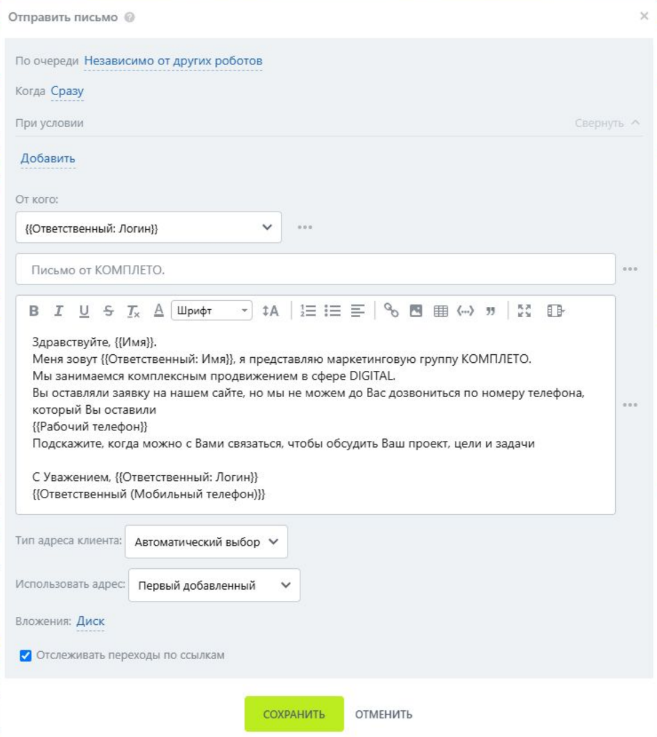 Пример редактирования шаблона рассылки в CRM 