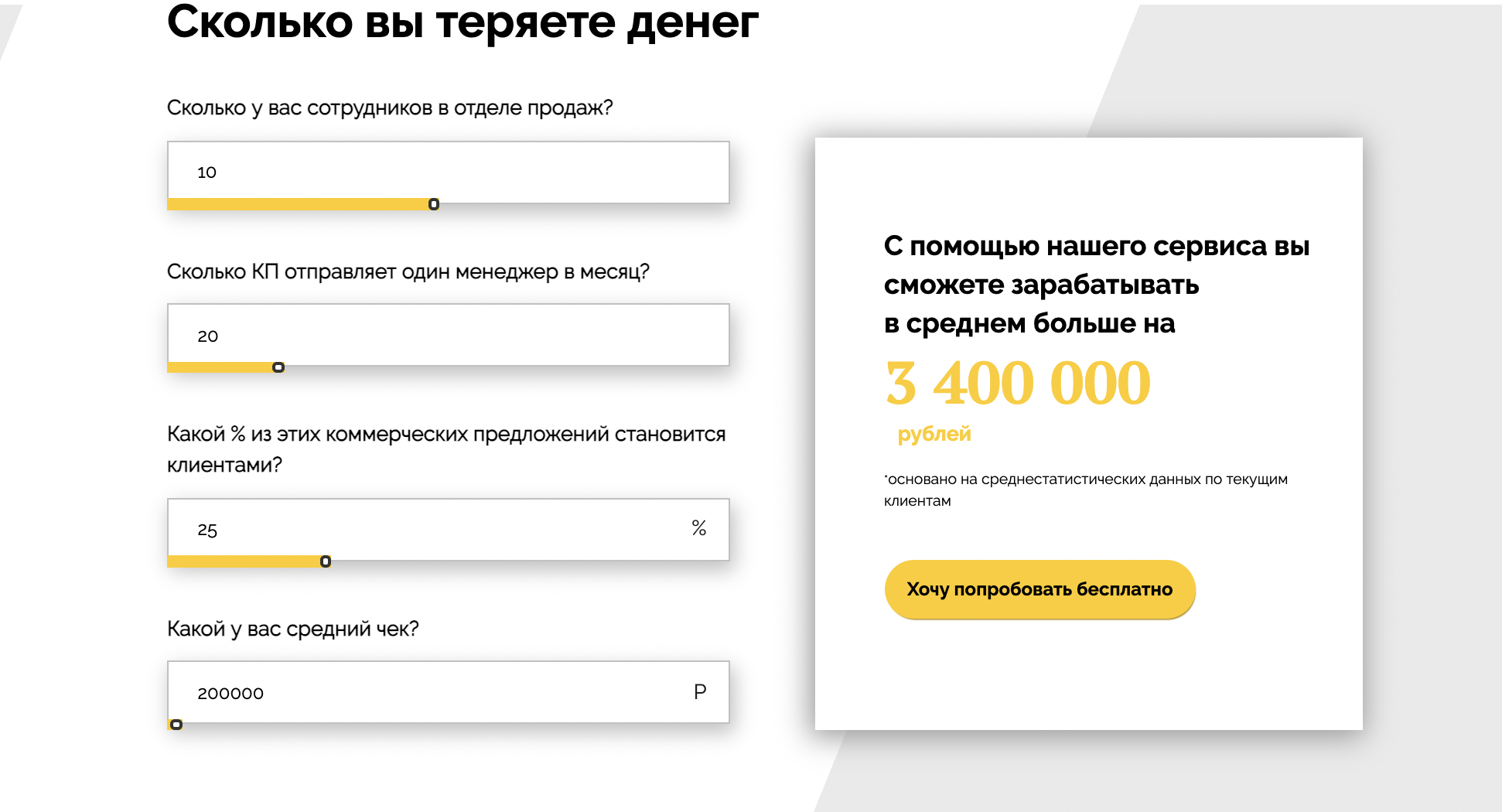Скриншот шестого экрана посадочной страницы SalesPilot