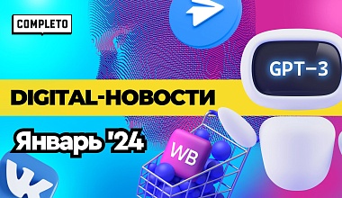Digital-новости: доминация маркетплейсов, рост рекламного рынка и эмоциональные связи